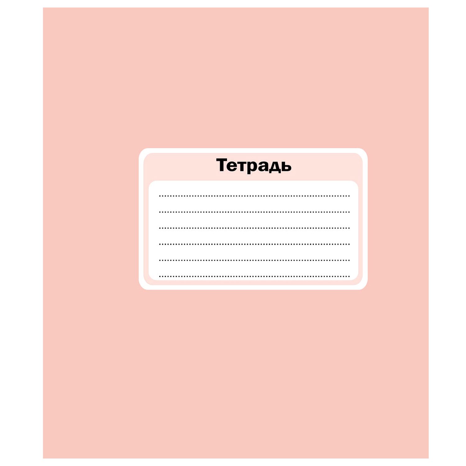 Общая тетрадь Мировые тетради клетка 48 лист. в ассортименте - фото 4