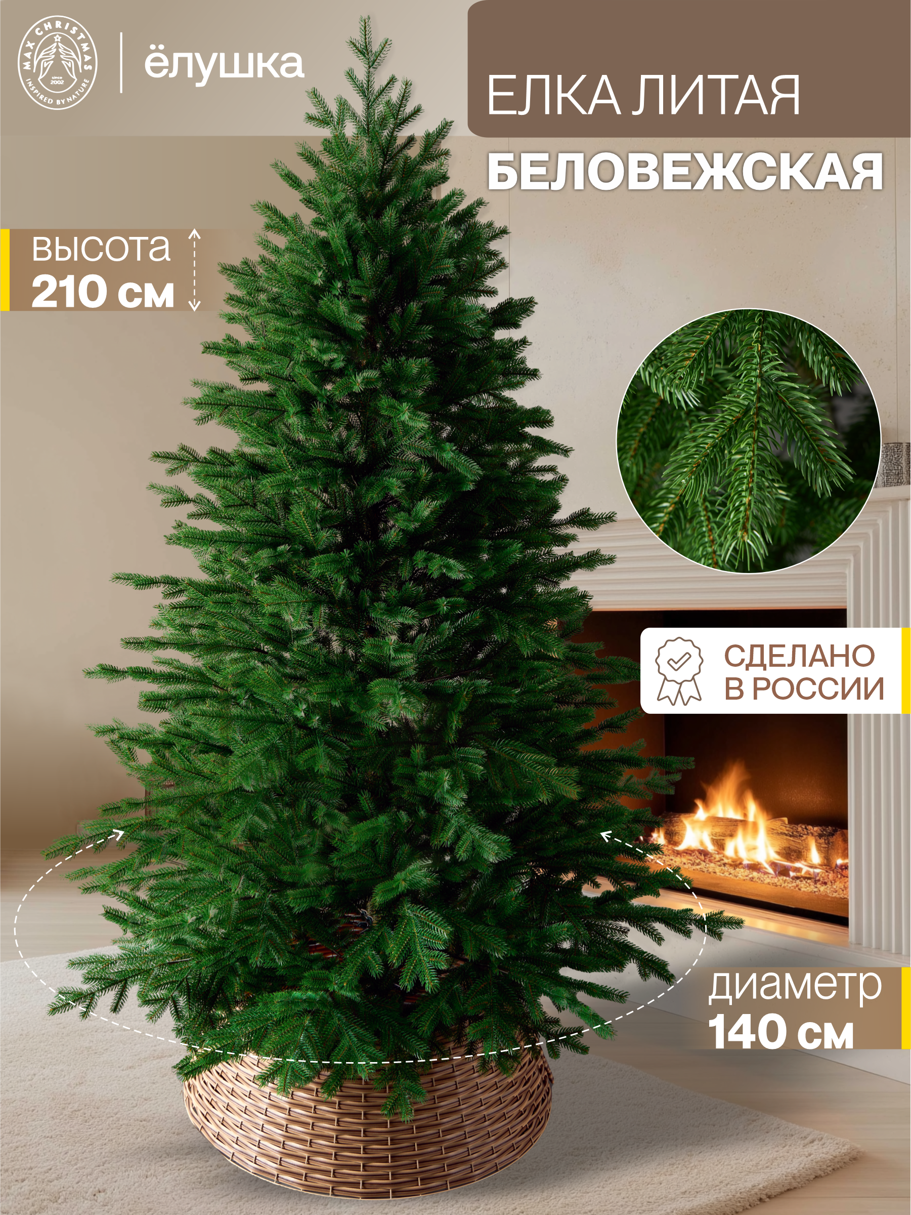 Ель искусственная Ёлушка БЕЛВ 21 - фото 1