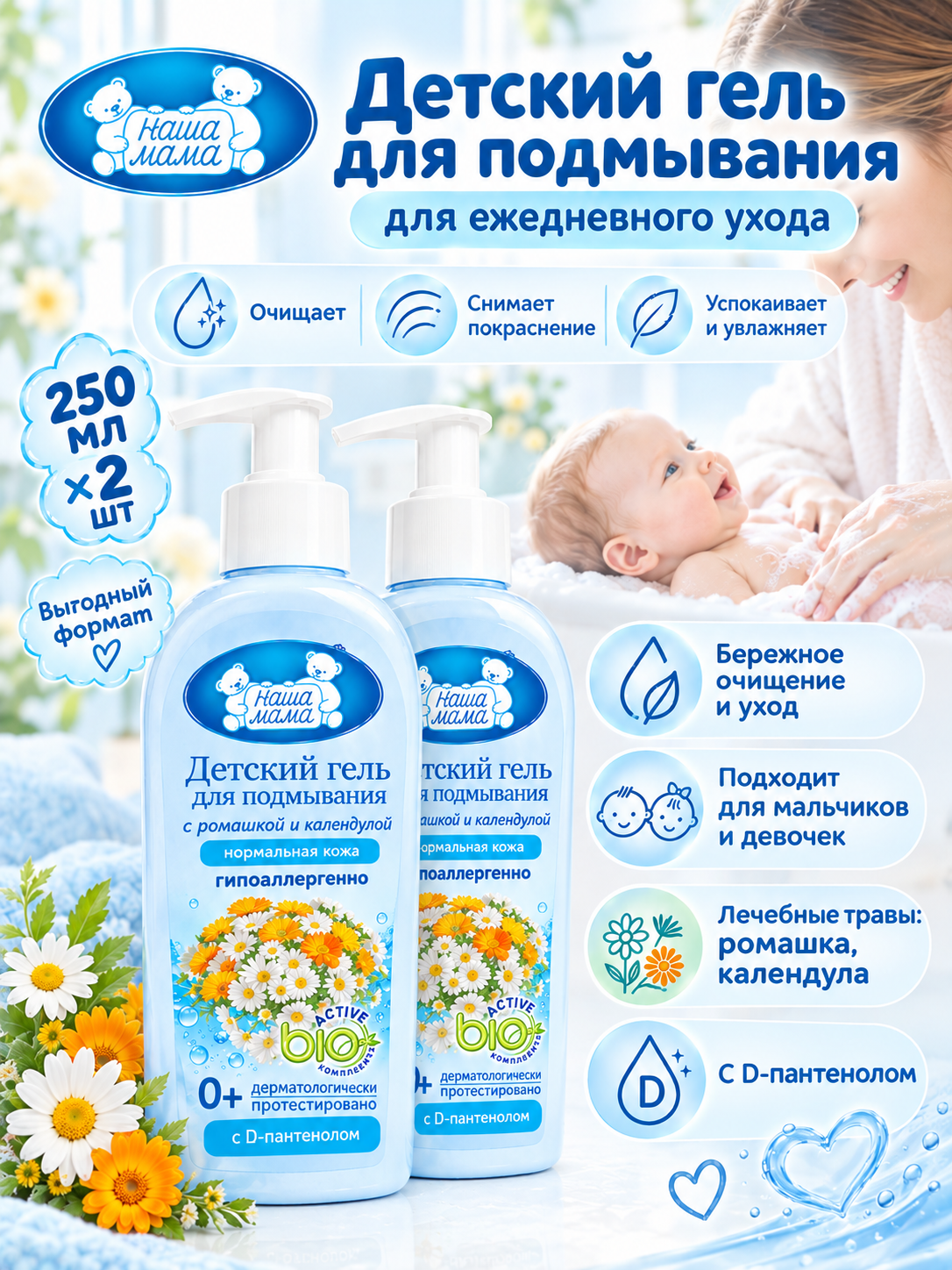 Гель для подмывания Наша Мама новорожденных 0+ 500 мл - фото 1
