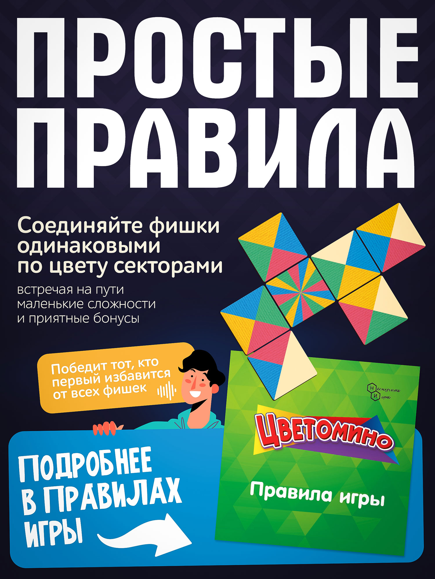 Настольная игра Нескучные игры Цветомино - фото 2