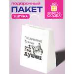 Пакет подарочный Золотая сказка большой крафтовый на день рождения