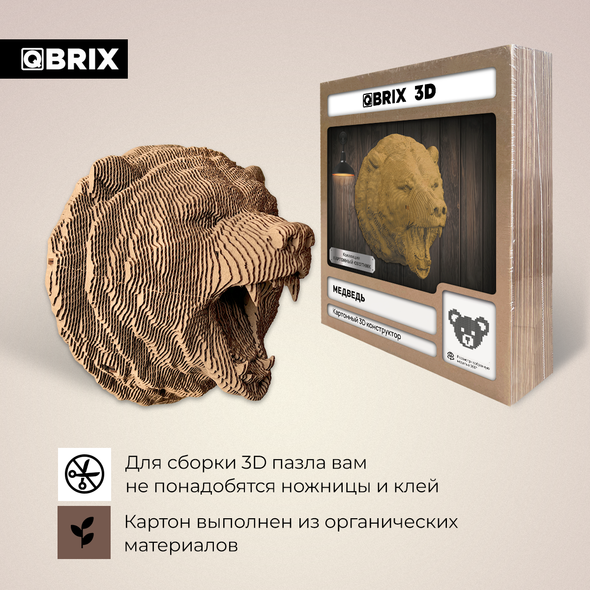 Конструктор 3D QBRIX Коллекция «Картонный охотник» Медведь 20069 20069 - фото 2