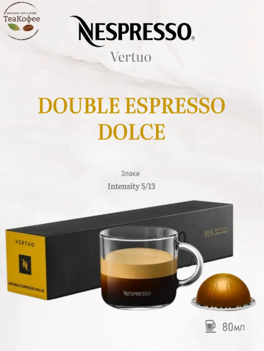 Кофе в капсулах Nespresso Double Espresso Dolce - фото 1