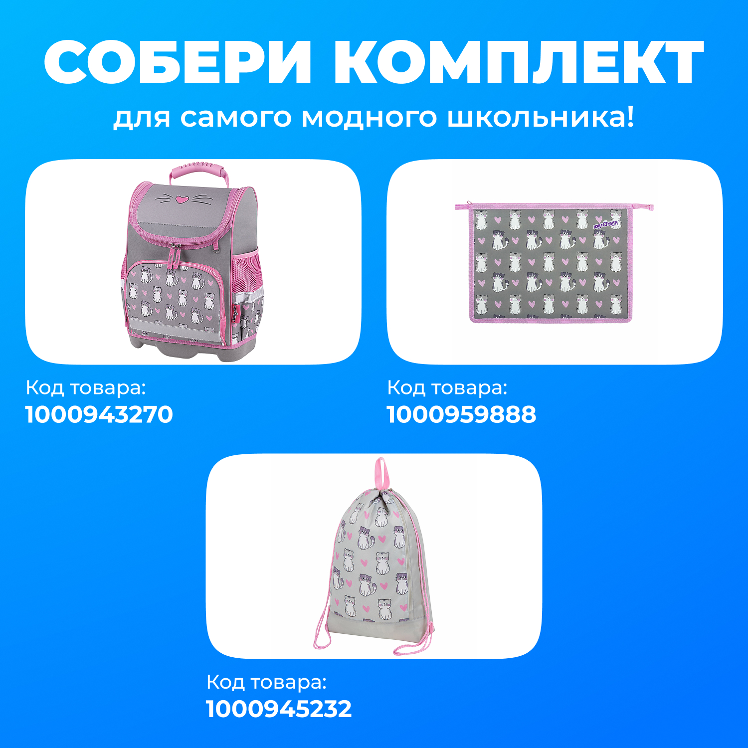 Мешок для обуви Юнландия котики - фото 2