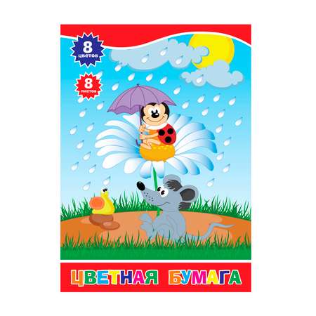 Цветная бумага Silwerhof 8 лист.
