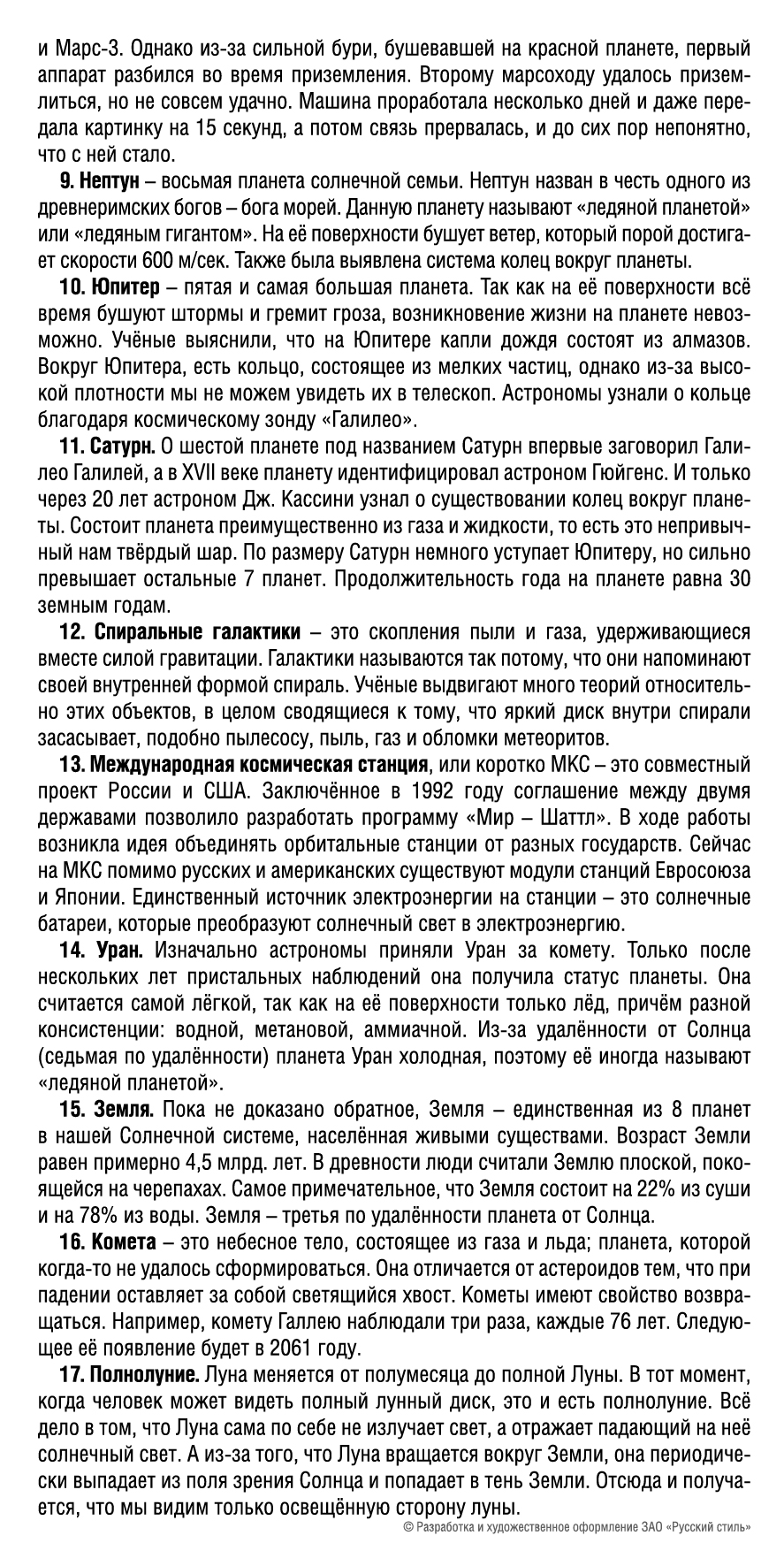 Настольная игра Русский стиль Мемо Космос - фото 11