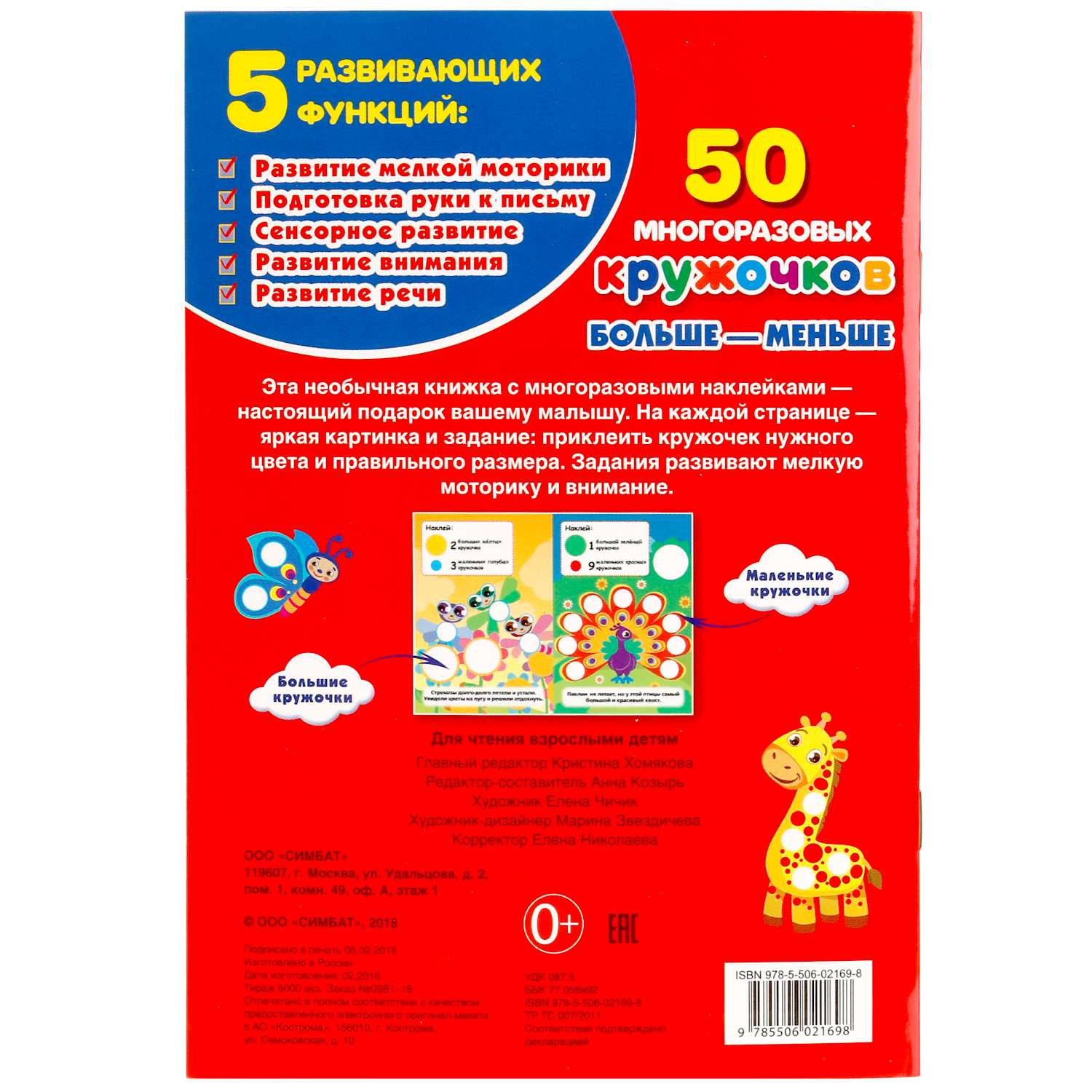 Книга Умкa 50 многоразовых кружочков - фото 8