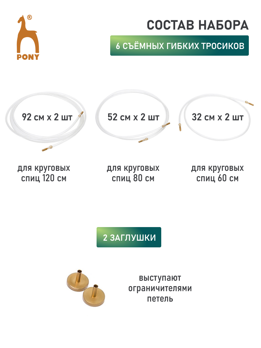 Спицы для вязания Pony круговые 3-7 мм, 60 80 120см - фото 3