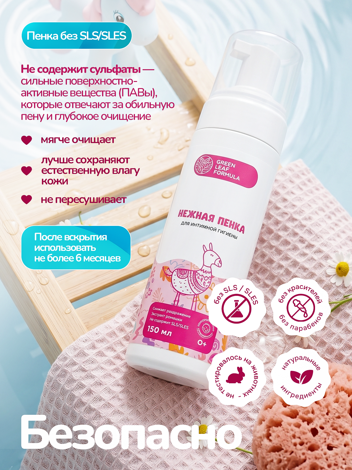 Пенка для интимной гигиены для детей 0+ Green Leaf Formula пенка для младенцев новорожденных детская косметика для ухода - фото 5