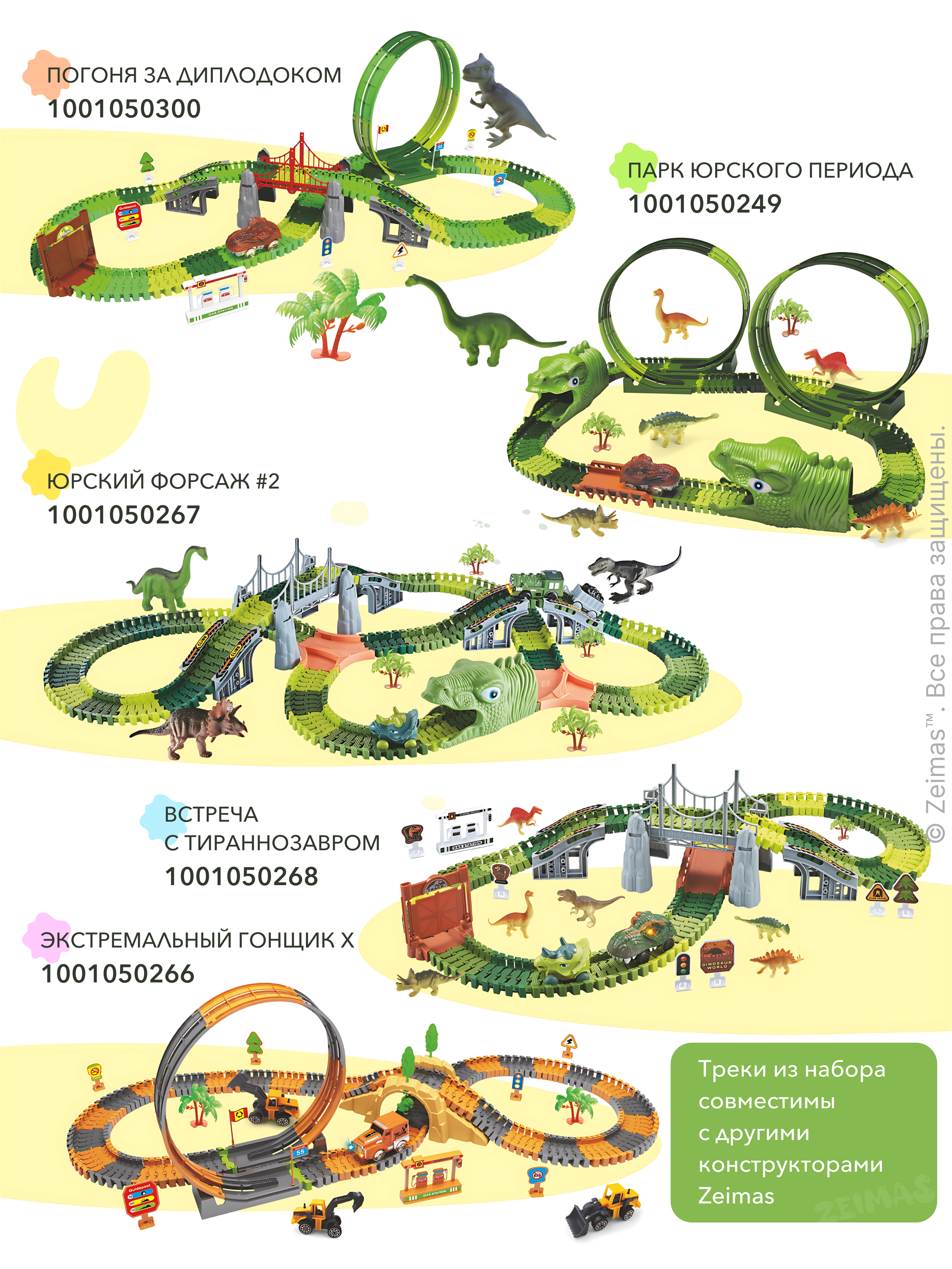 Конструктор Zeimas Дино трек 169 дет. в ассортименте - фото 10