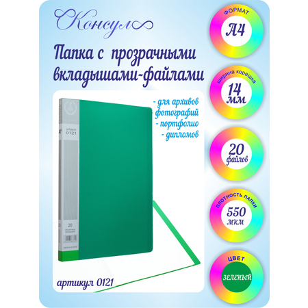 Файл Консул А4