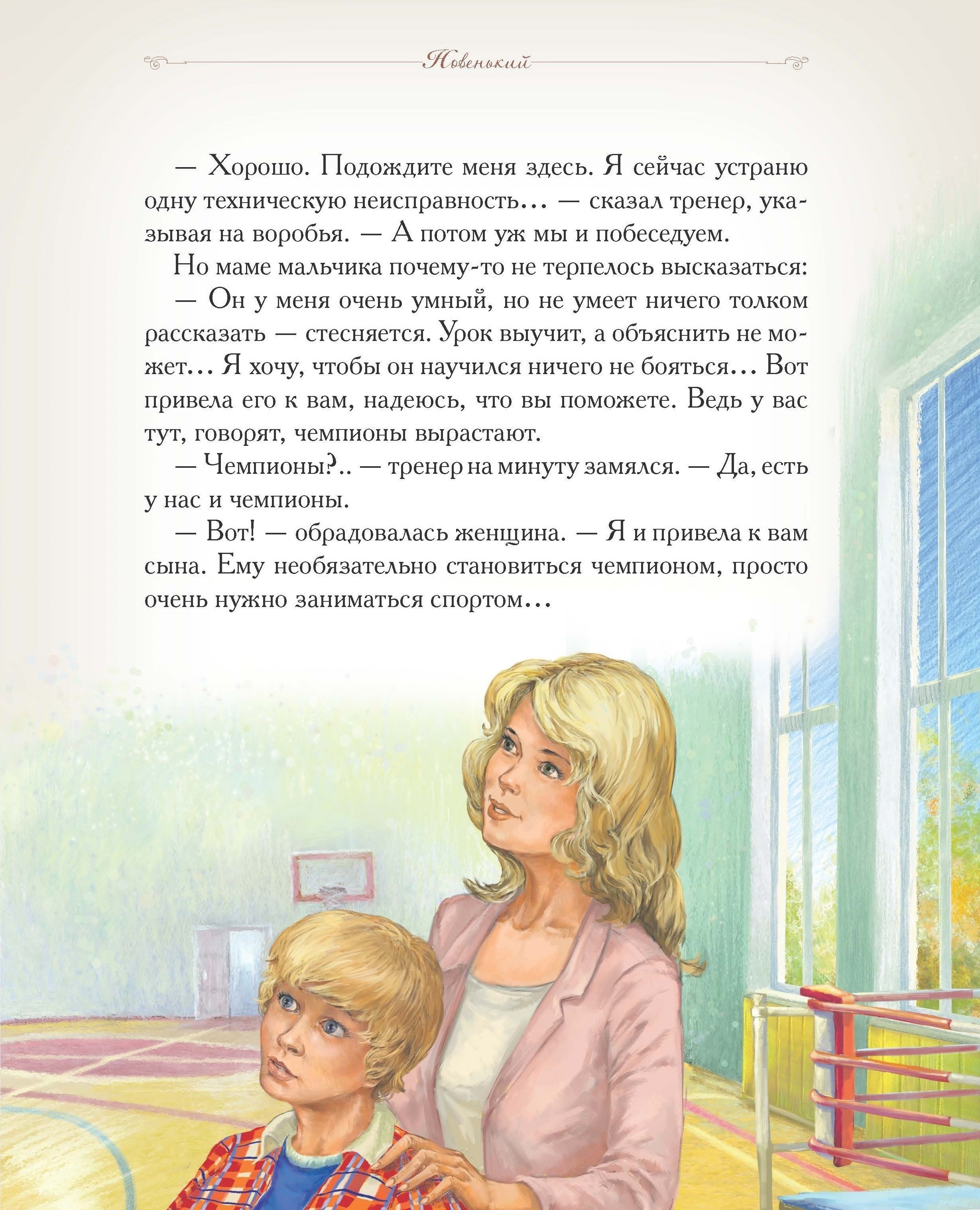 Книга Добрые сказки Как стать чемпионами. Сказки для детей. - фото 9