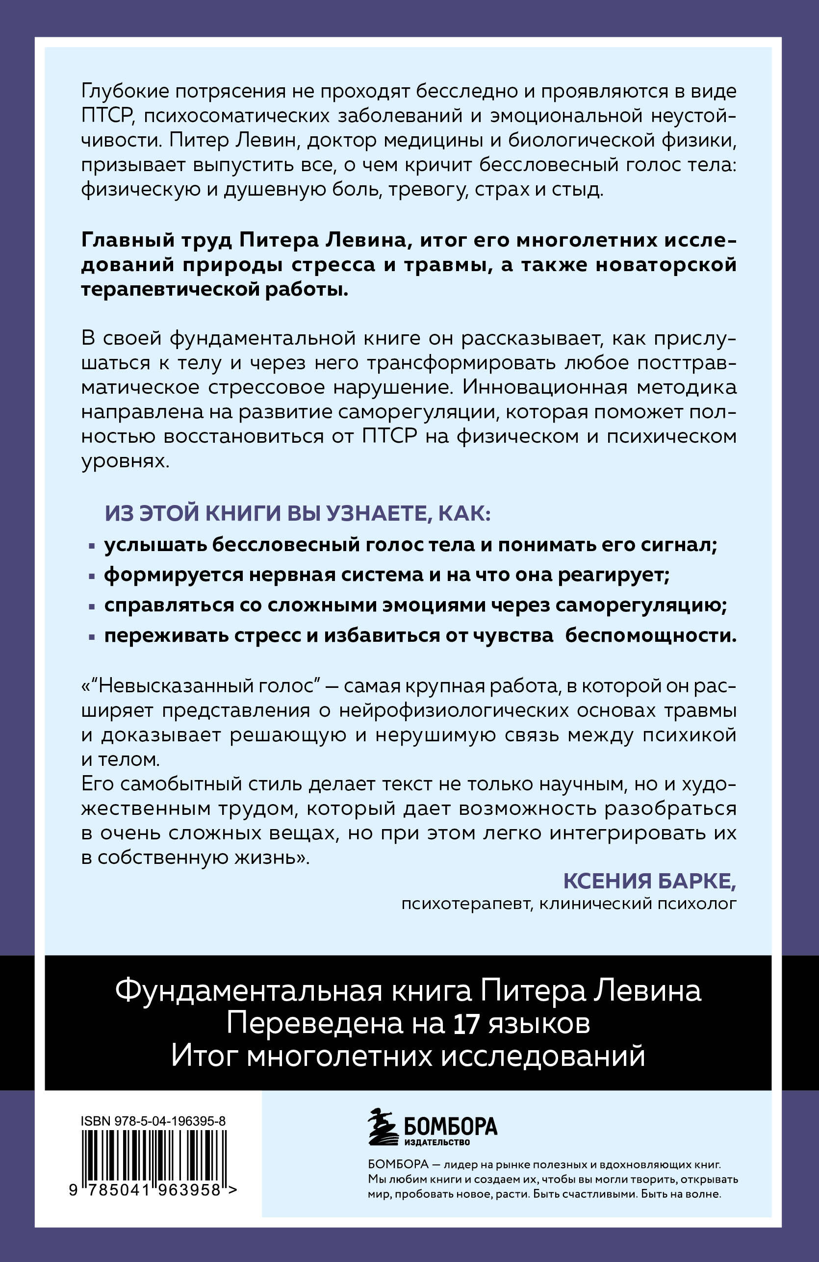 Книга БОМБОРА Невысказанный голос. - фото 8
