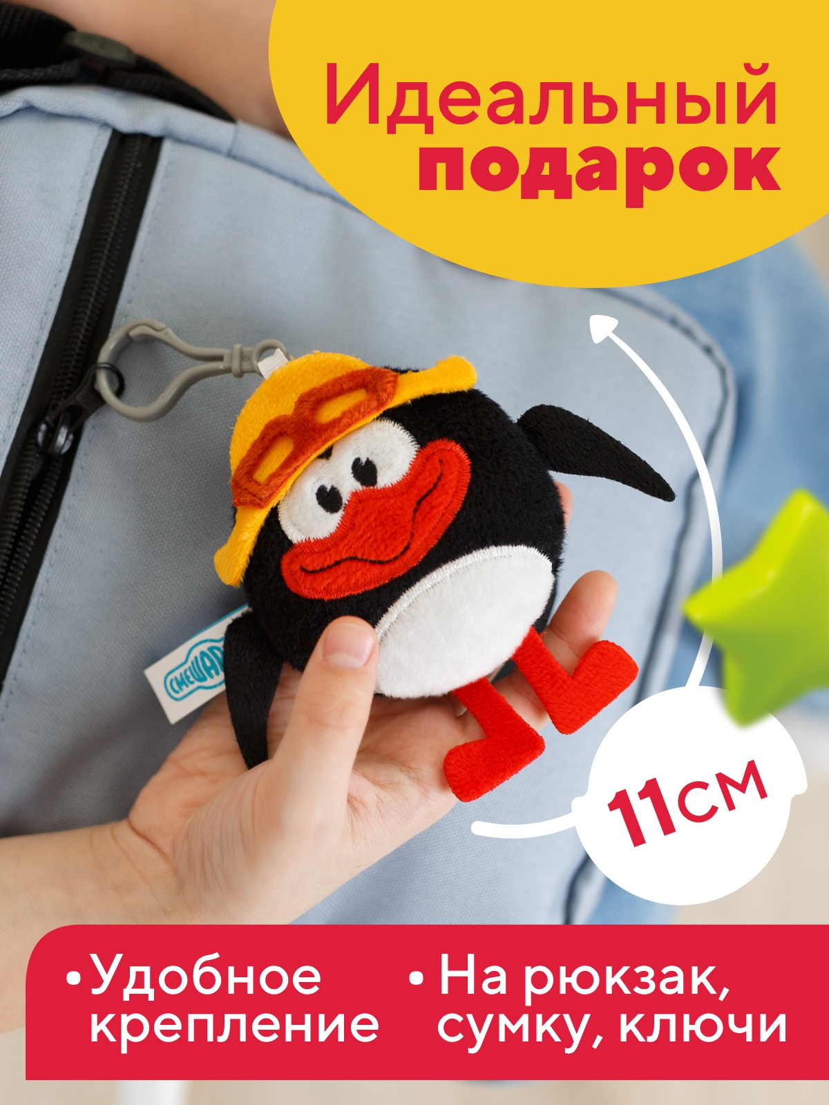 Брелок Мякиши Смешарики Пин - фото 2