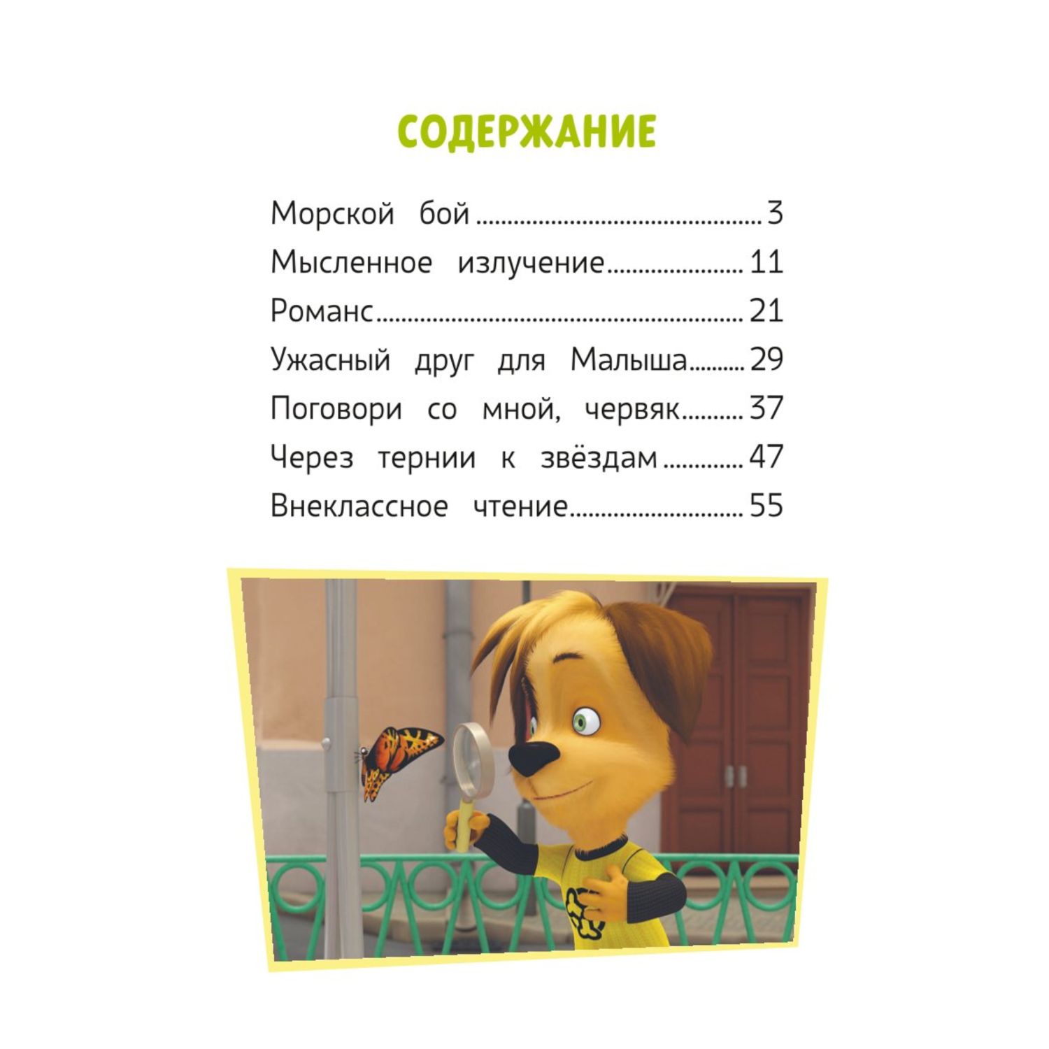 Книга Эксмо Барбоскины Дружная команда - фото 2