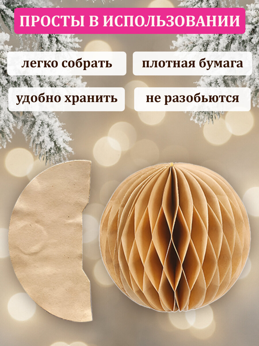 Елочные игрушки шары Золотая сказка шарики на новогоднюю елку бумажные набор 6 штук крафт - фото 3