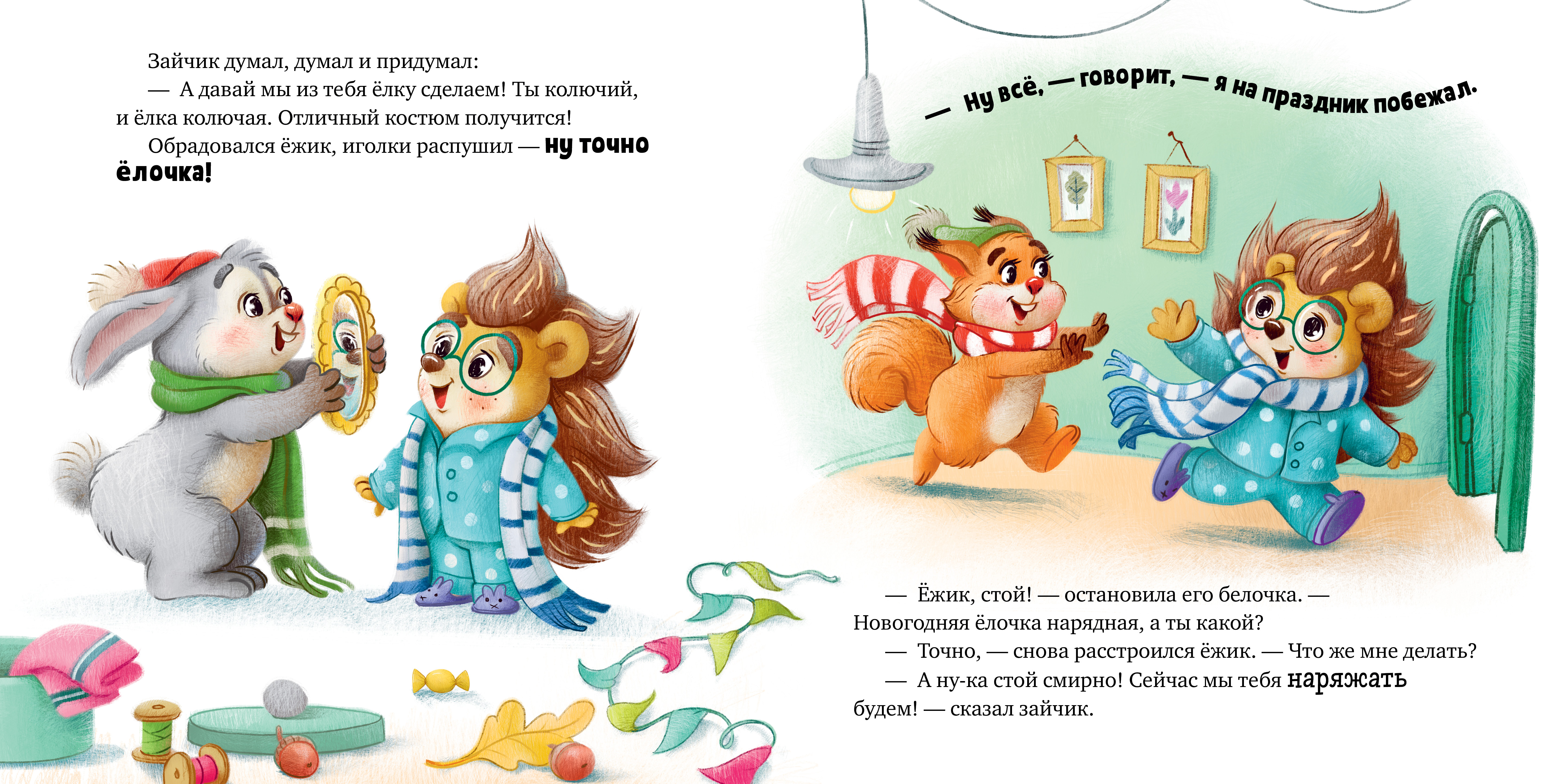 Ёжик встречает Новый год! Clever Книжки-картинки - фото 5