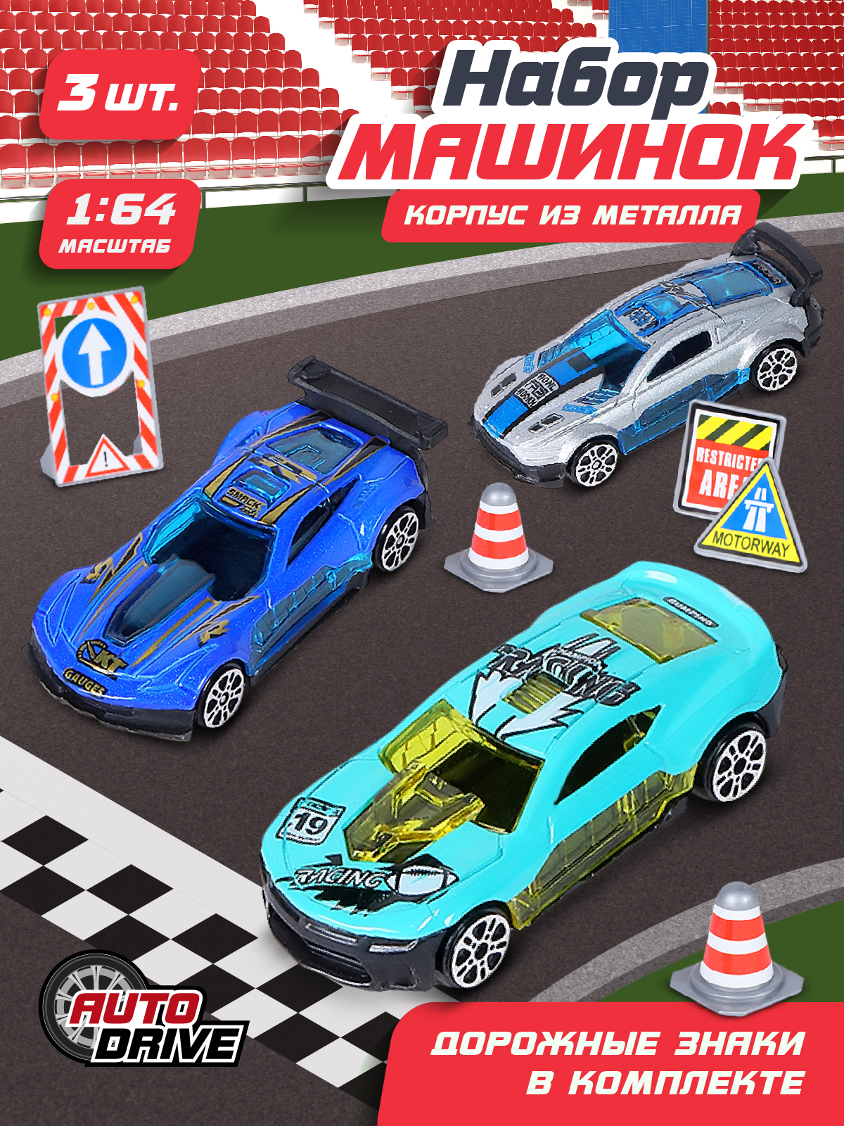 Игровой набор AUTODRIVE Машинки металлические 3шт 1:64 JB0403989 - фото 1