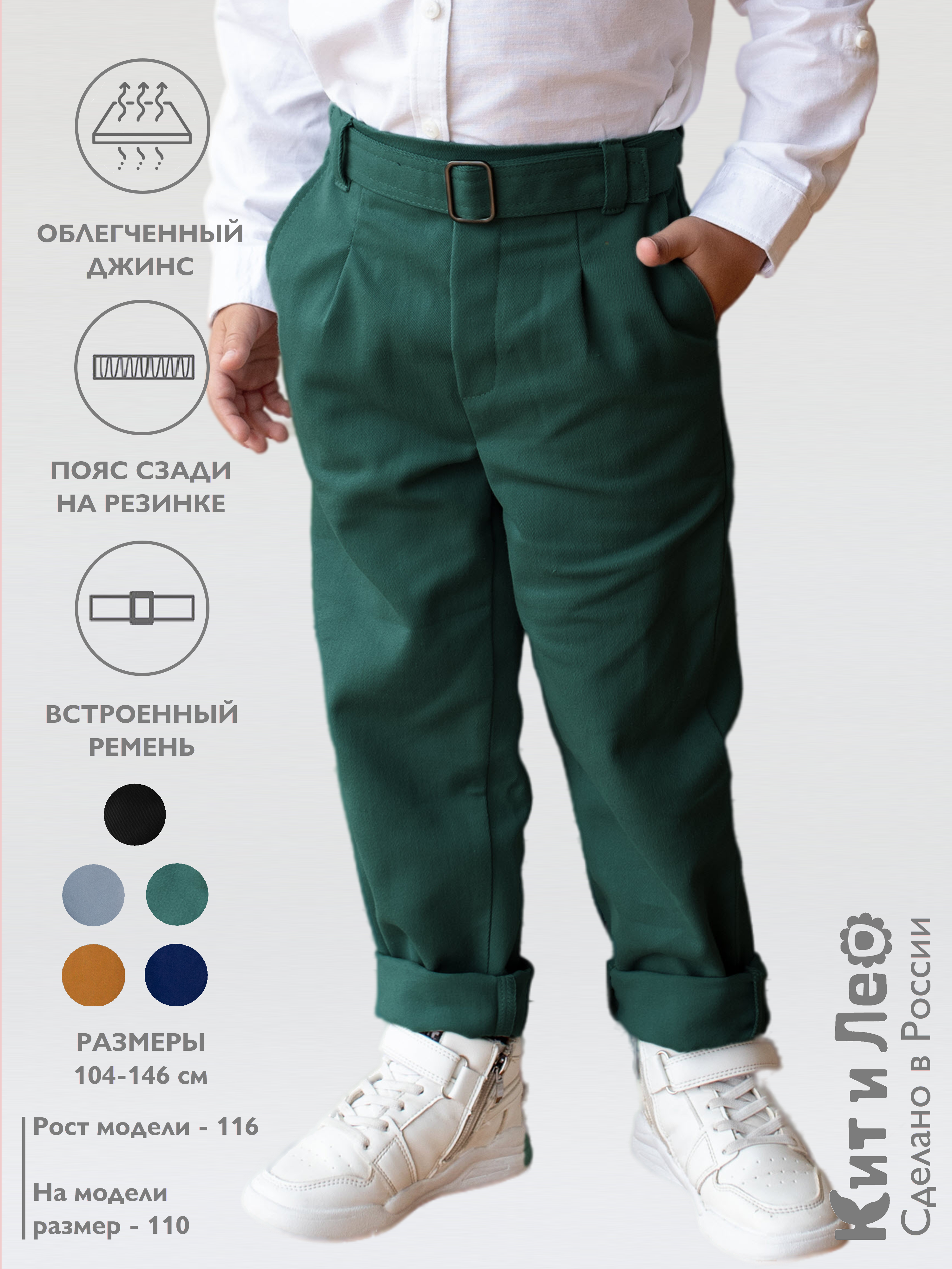 Брюки Кит и Лео КЛ0203И - фото 2