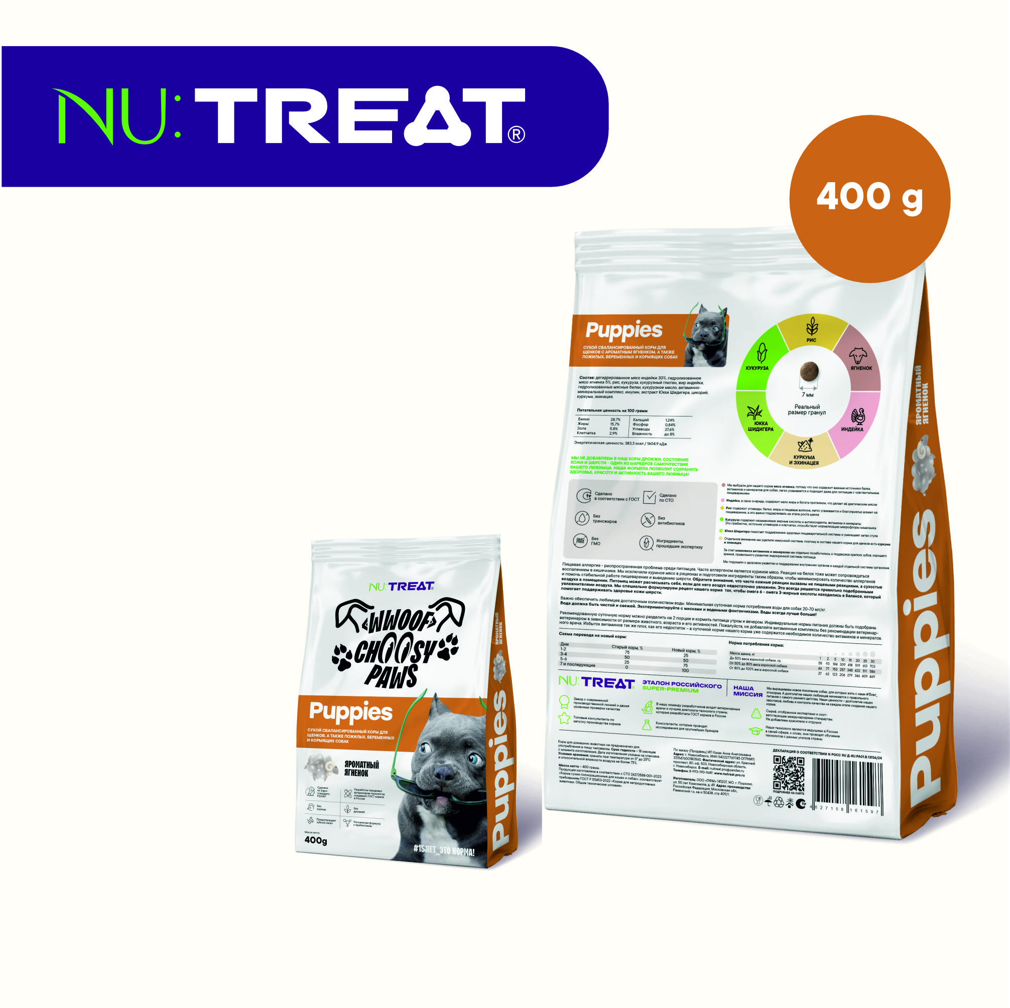 Сухой корм для щенков Nu:Treat Puppies Ароматный ягненок 400 г - фото 2