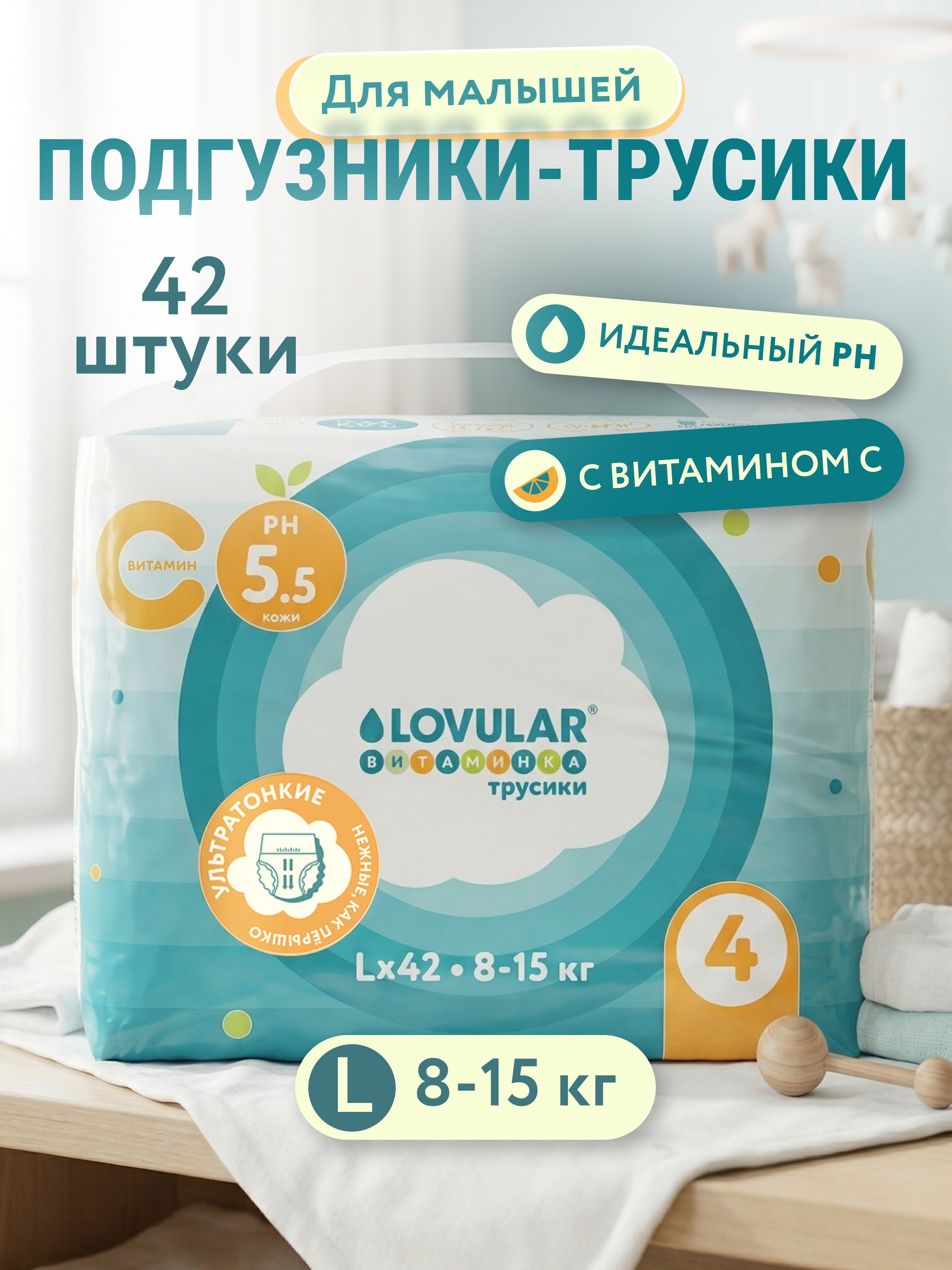 Трусики LOVULAR Витаминка L (8-15) 42 шт. - фото 1