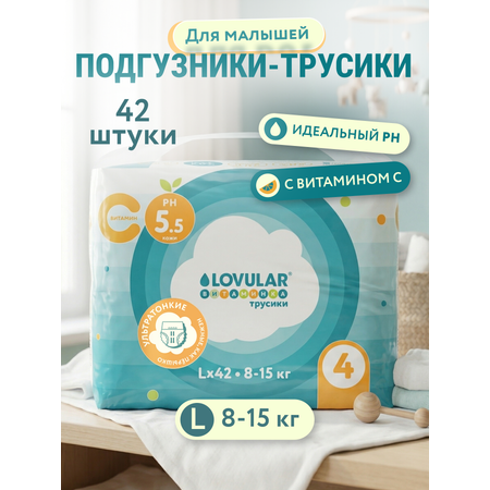 Трусики LOVULAR Витаминка L (8-15) 42 шт.