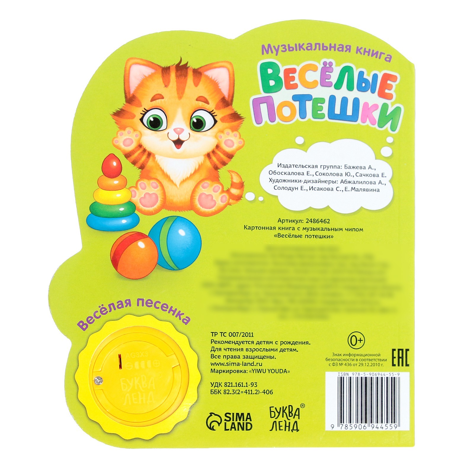 Книжка Буква-ленд с музыкальным чипом Веселые потешки 14,4 х 17 см 10 стр - фото 6