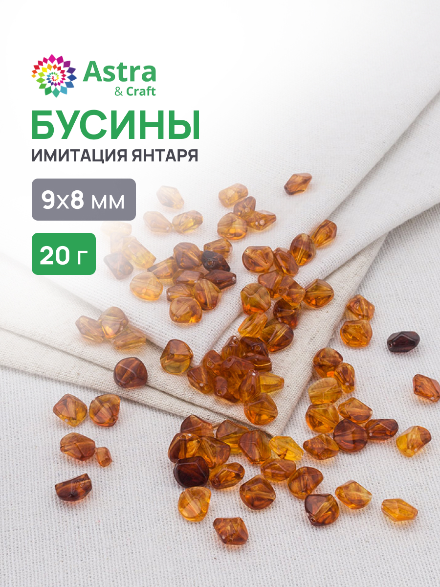 Набор для творчества Astra Craft бусины 9х8 мм 20г фигурные - фото 1