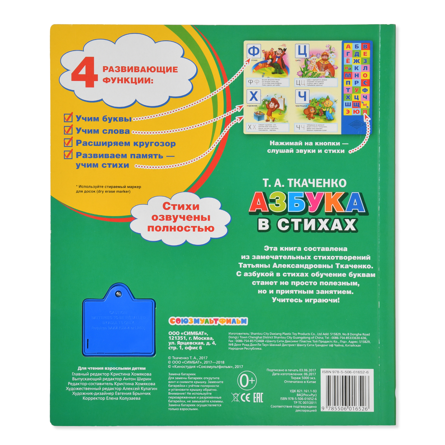 Книга УМка Азбука в стихах Т.А.Ткаченко - фото 6