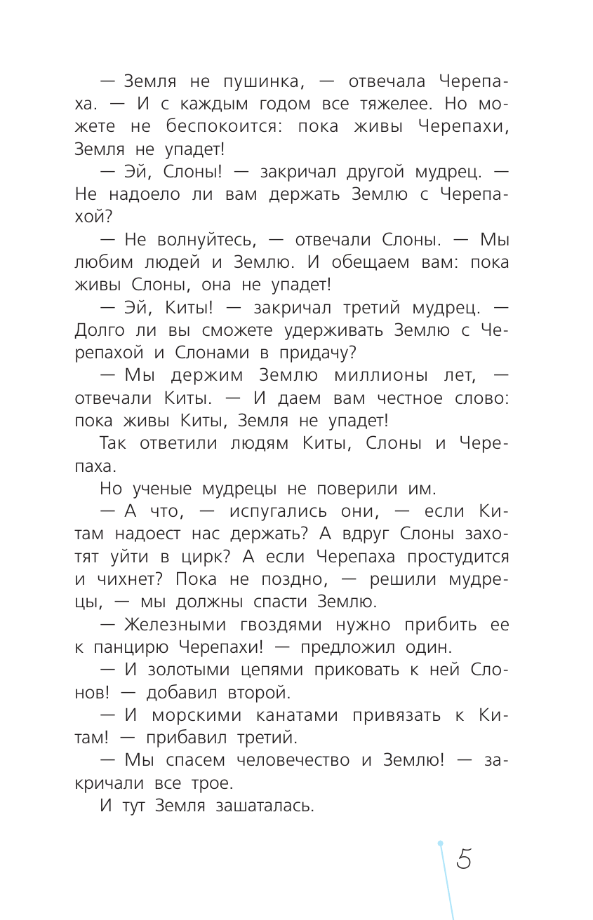 Книга АСТ География с Андреем Усачевым - фото 7