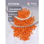 Набор для творчества Astra Craft бусины 6х6х3 мм 50г квадратные