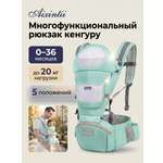 Кенгуру-переноска для детей Aixintu Эргорюкзак