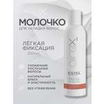 Молочко ESTEL AIREX легкой фиксации 250 мл