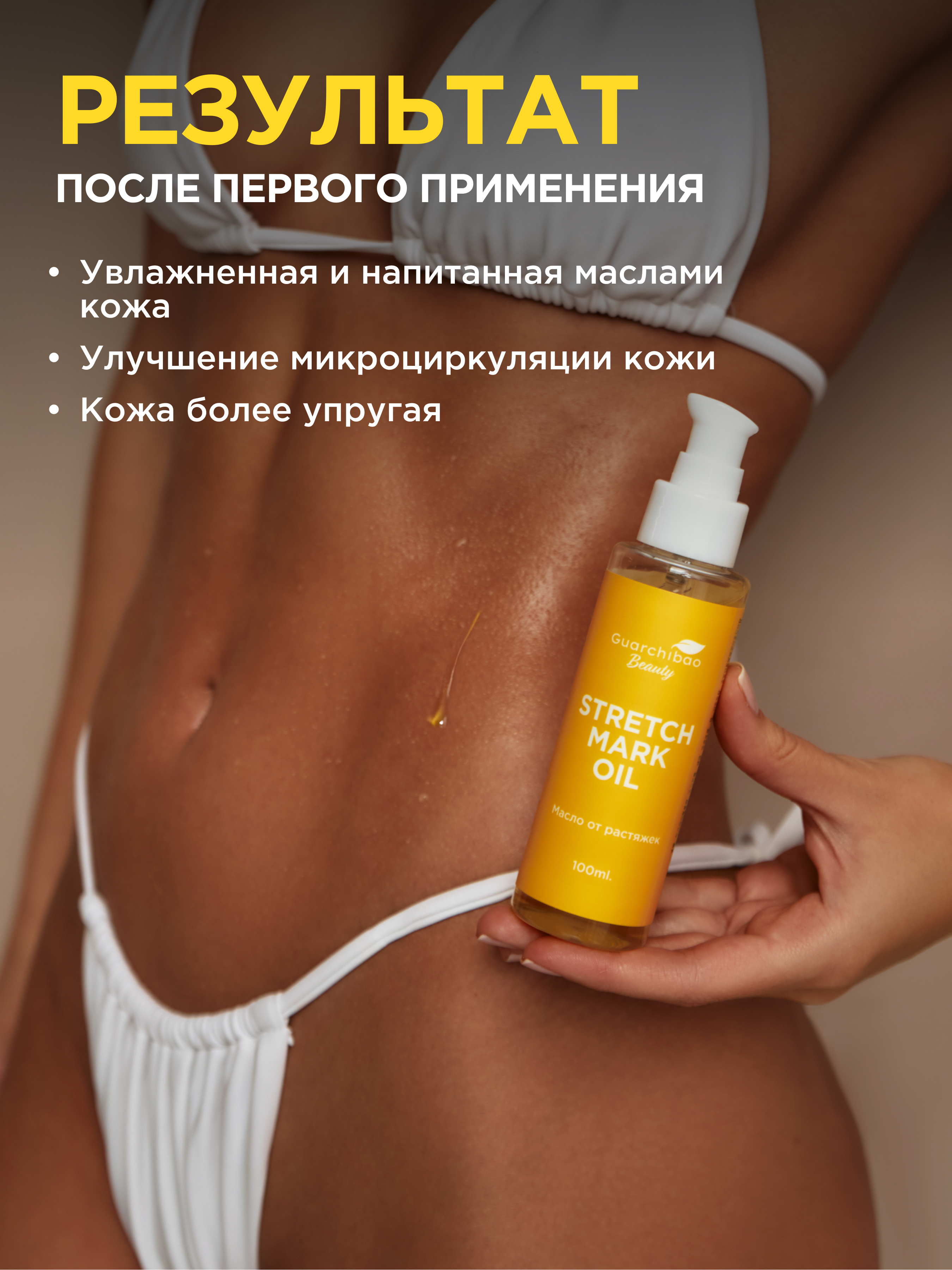 Масло Guarchibao 1 шт. - фото 6