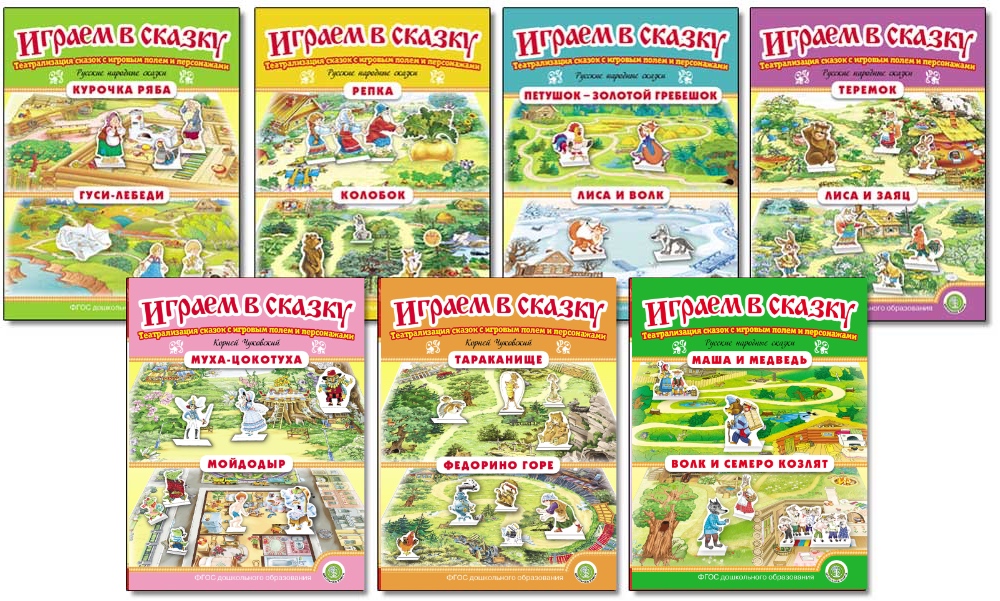 Книга Школьная Книга Теремок. Лиса и заяц. Играем в сказку. Театрализация сказки - фото 6