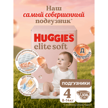 Подгузники Huggies Elite Soft 4 (8-14 кг) 108 шт.