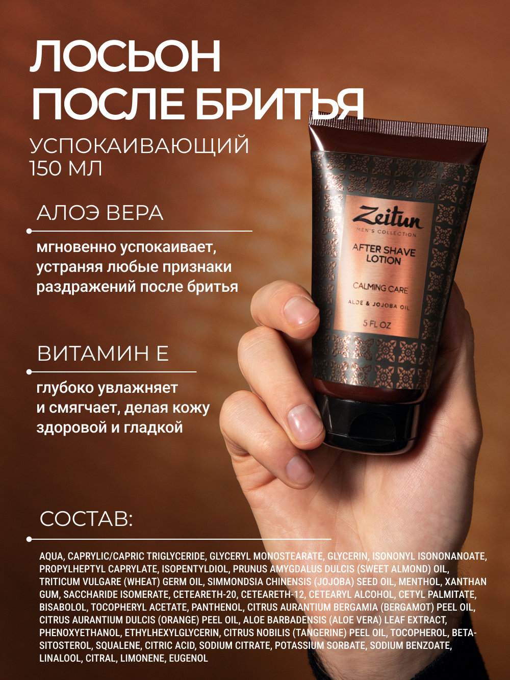 Набор средств Zeitun Идеальная гладкость 310 мл - фото 5