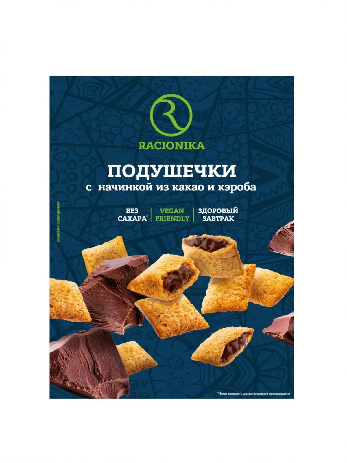 Подушечки Racionika с начинкой из какао и кэроба без сахара 220г - фото 1