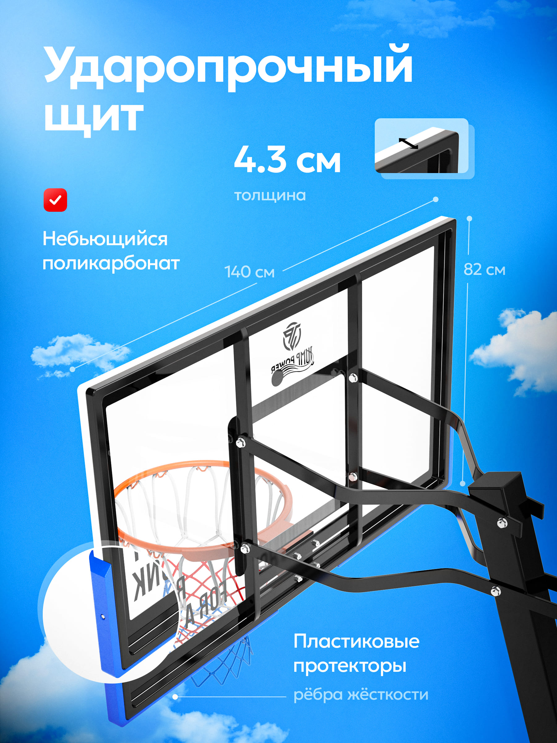 Баскетбольная стойка мобильная Jump Power Hyper Stand-54 - фото 2