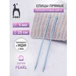 Спицы прямые Pony пластиковые для начинающих PEARL 5 мм 25 см синие 31630