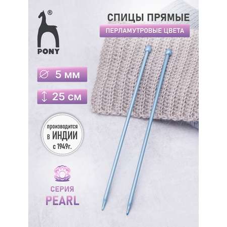 Спицы прямые Pony пластиковые для начинающих PEARL 5 мм 25 см синие 31630