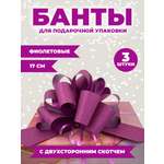 Набор бантиков AXLER для подарков 3 шт на липучке