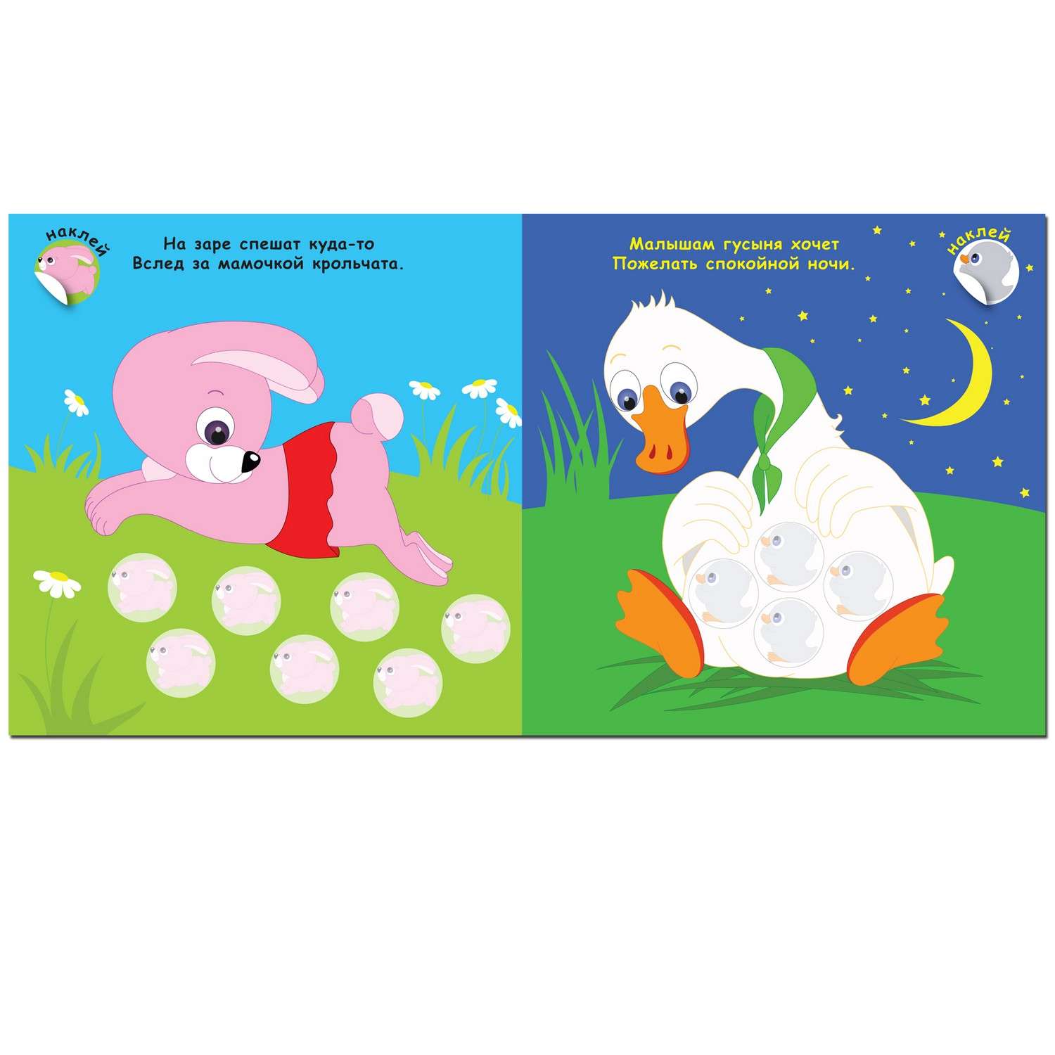 Книжка с наклейками МОЗАИКА kids Мама и малыши. В деревне - фото 6