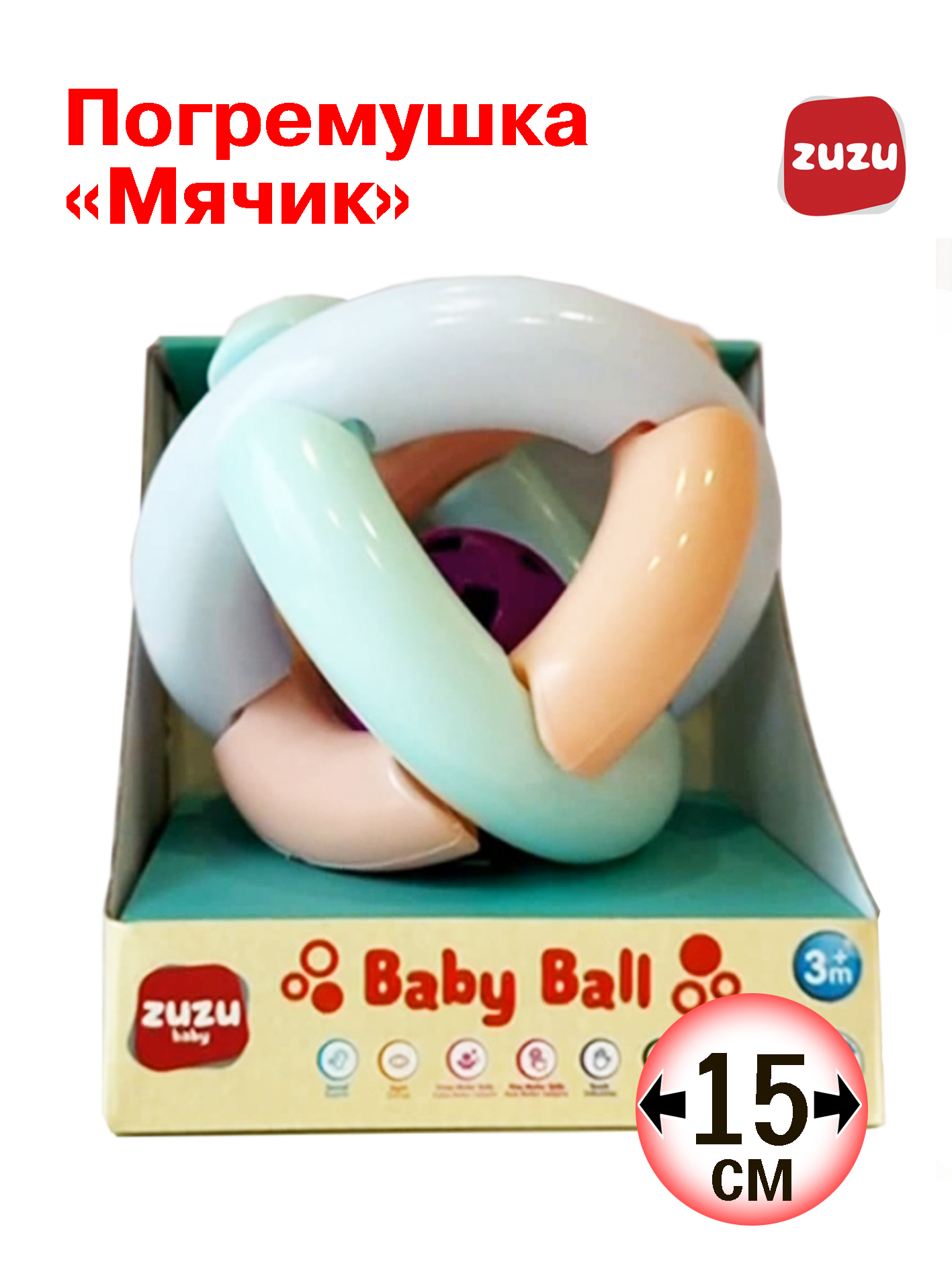 Игрушка ZUZUTOYS погремушка "Мячик" - фото 1