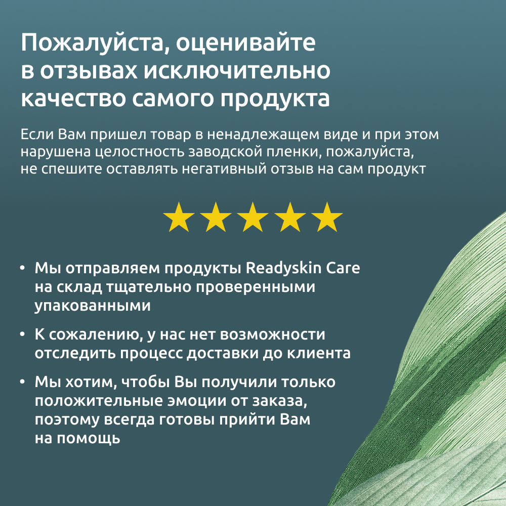 Гель ReadySkin Care Ultraclean Gel - фото 11