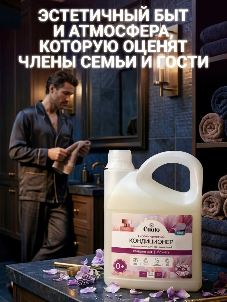 Кондиционер Cuuto ECO 2.75 л - фото 6