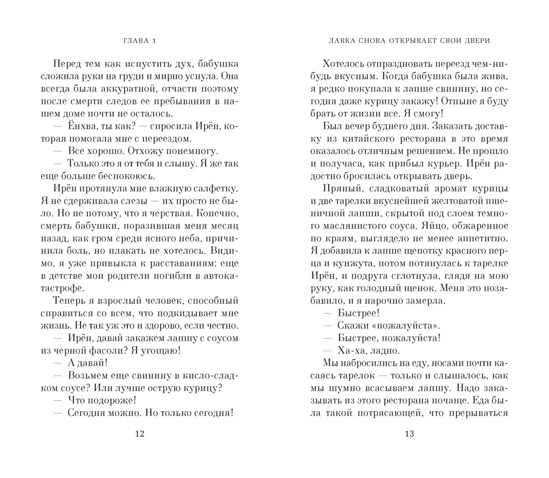 Книга АЗБУКА Азб бестселлер Ли О Хвавольдан Кондитерская где остановилось время - фото 7