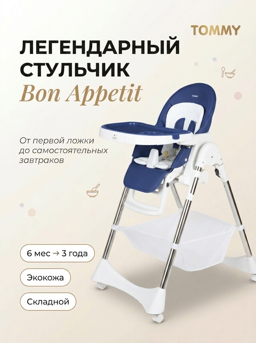 Стульчик для кормления TOMMY Bon appetit синий - фото 2