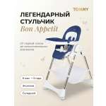 Стульчик для кормления TOMMY Bon appetit синий