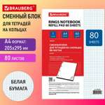 Тетрадь со сменным блоком Brauberg клетка 80 лист.